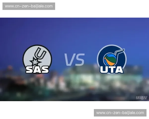 爵士与马刺：季后赛的恩怨情仇，经典对决永不落幕